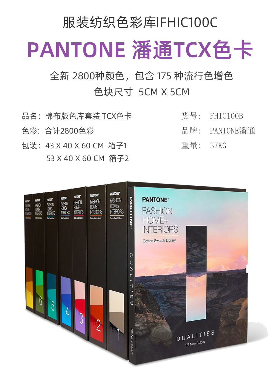 fhic100c pantone TCX棉布版色彩库