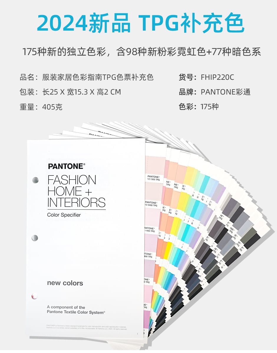 2024新版PANTONE潘通TPG色卡175种可撕色票补充色