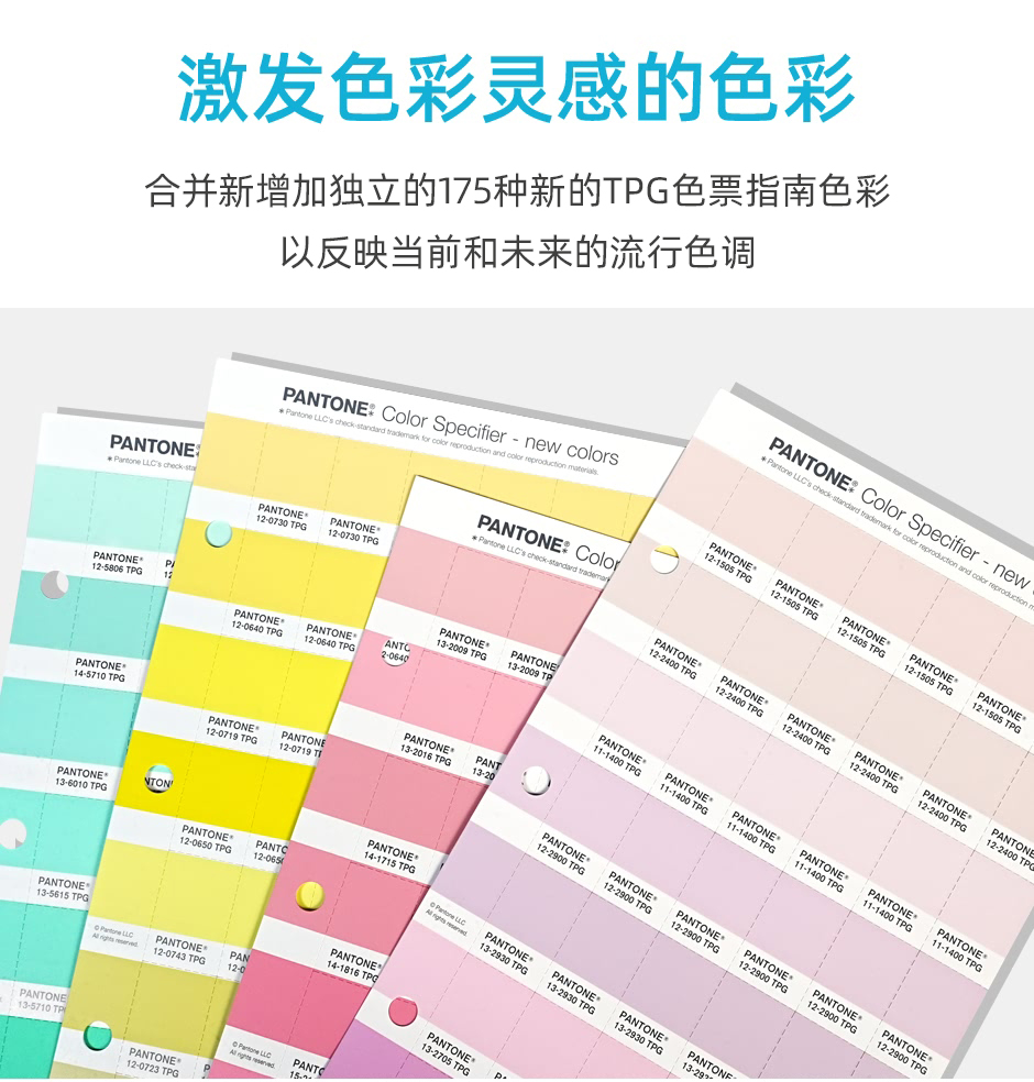 2024新版PANTONE潘通TPG色卡175种可撕色票补充色