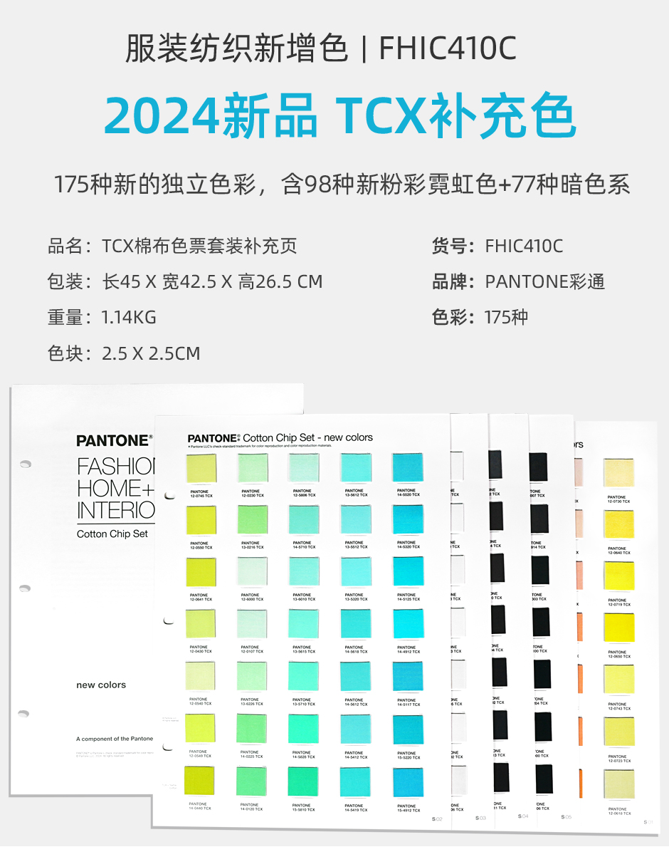 PANTONE潘通棉布版TCX补充色