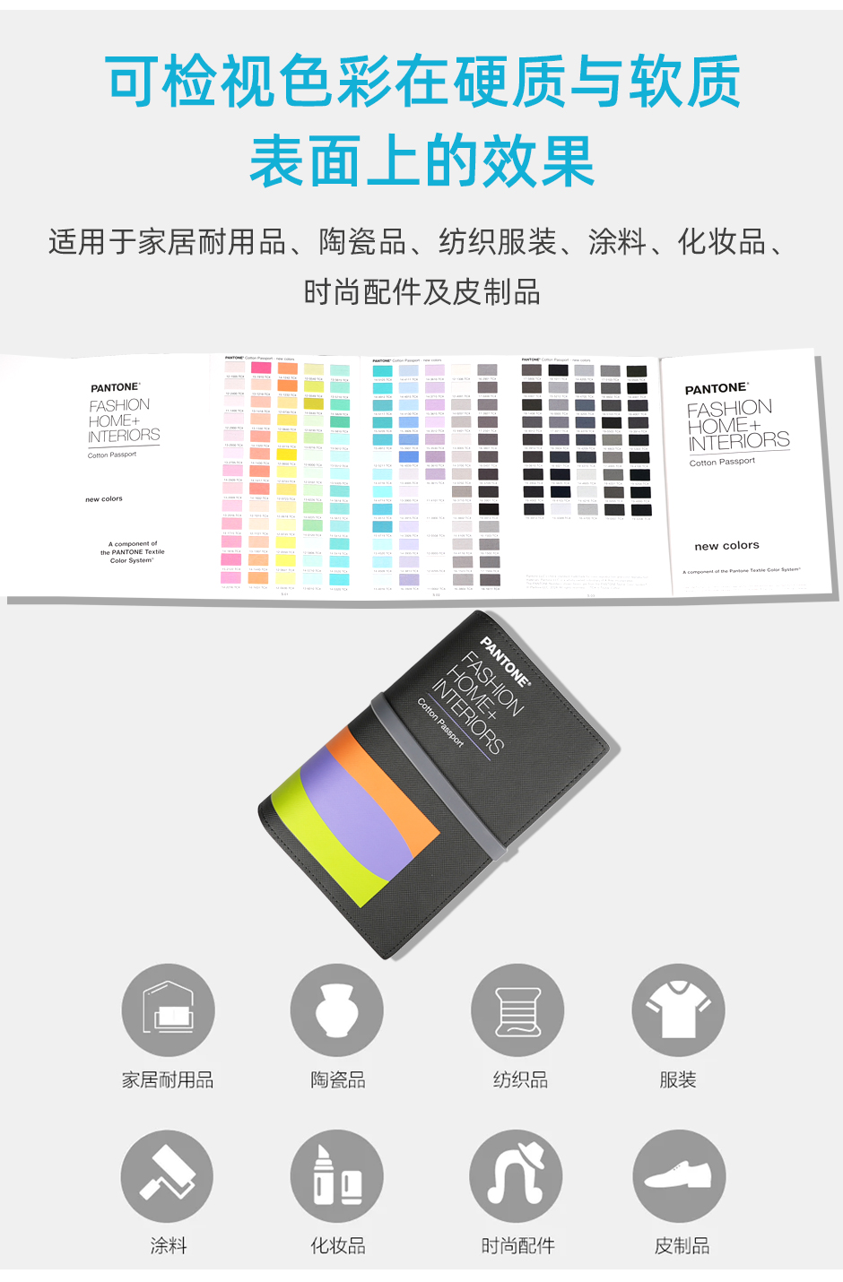 PANTONE潘通色卡TCX棉布版通行证