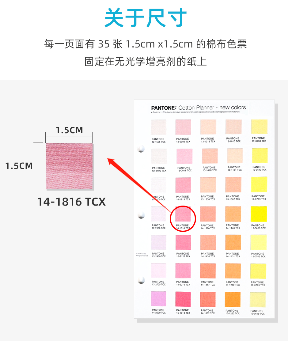 PANTONE潘通色卡TCX棉布版策划手册