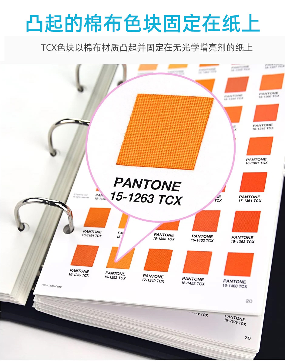 PANTONE潘通色卡TCX棉布版策划手册