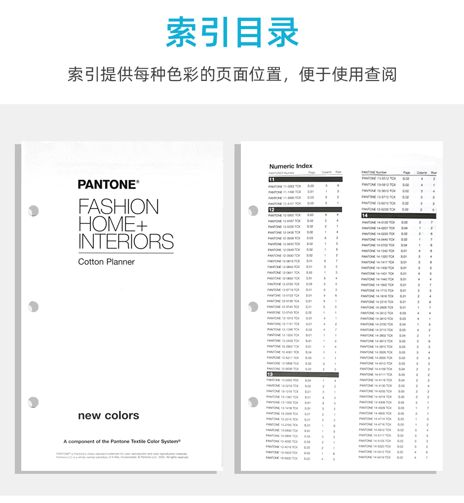 PANTONE潘通色卡TCX棉布版策划手册