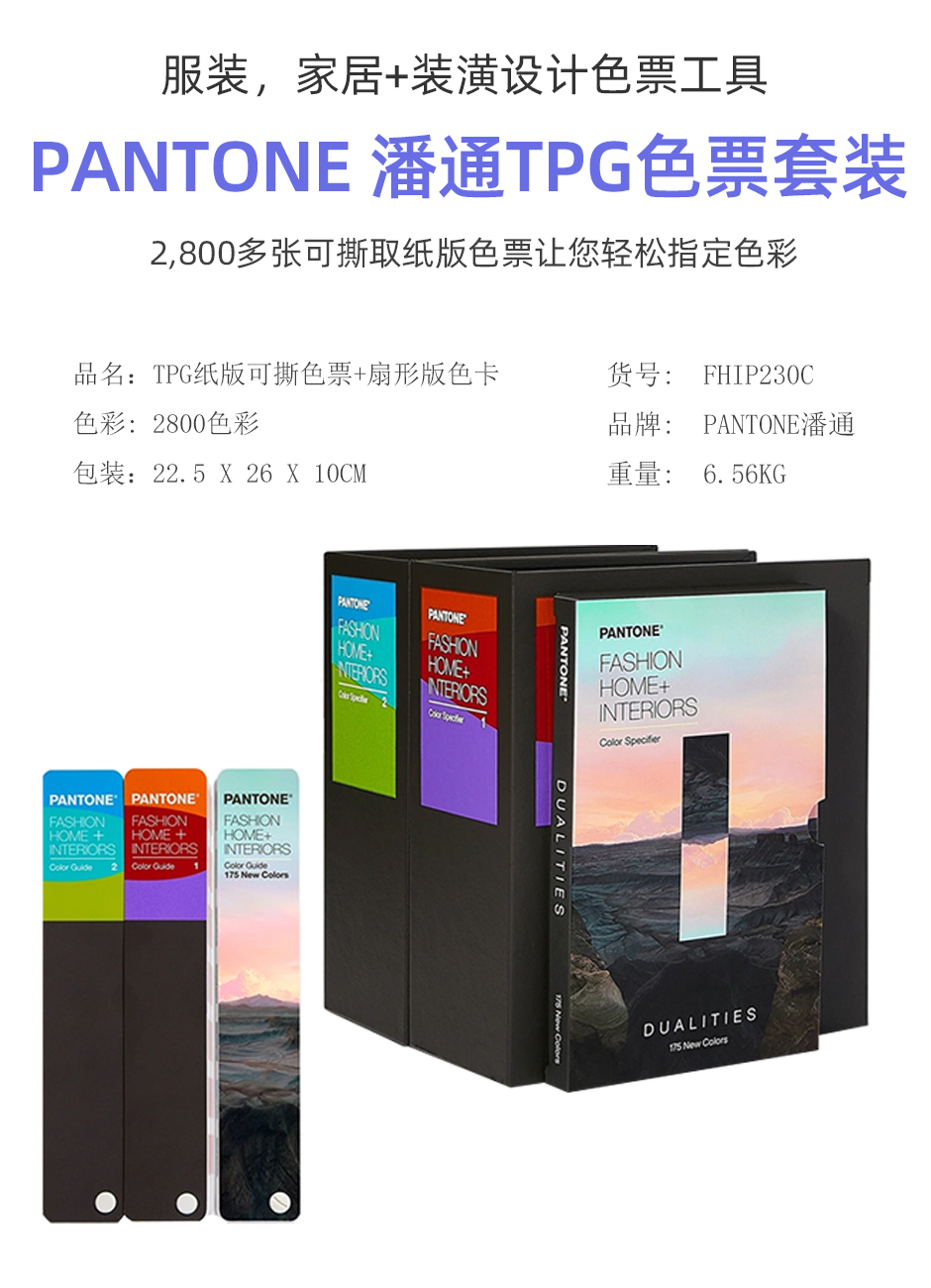 PANOTNE TPG 新色 増補版 FHIP210C 新品 未開封 PANTONE彩通国际标准纺织行业用TPG可撕色票套装完整版FHIP230C