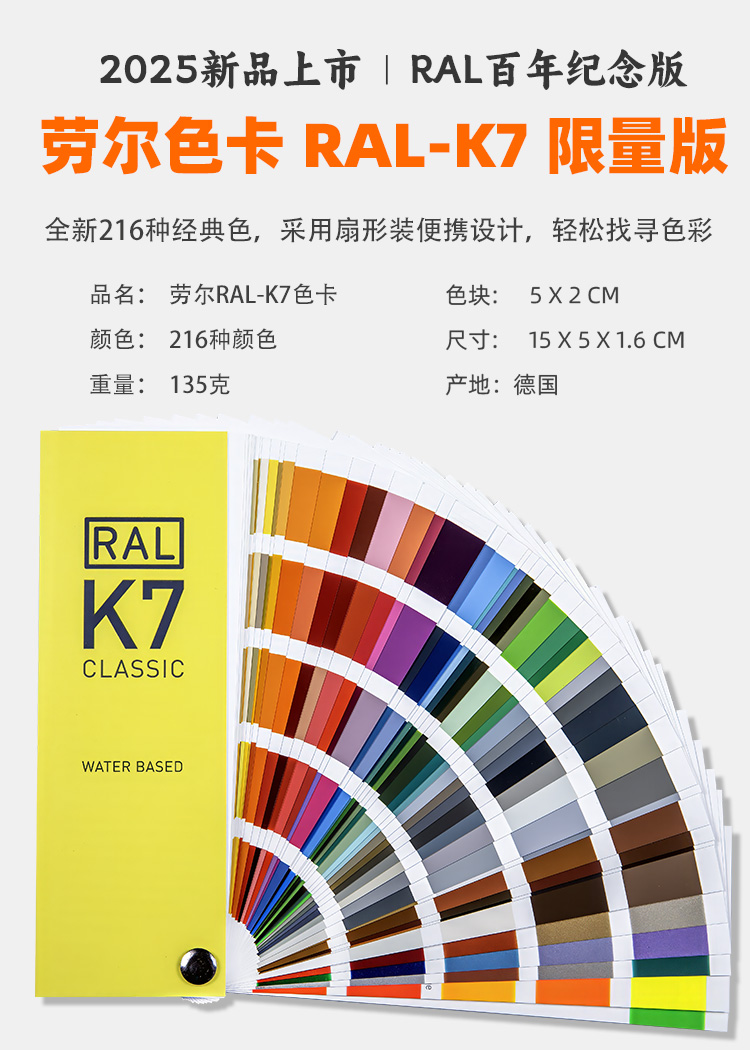 2025新版劳尔RAL-K7限量版