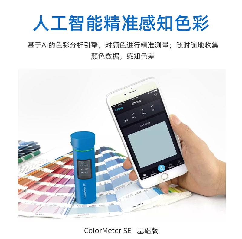 色差仪色差宝ColorMeter