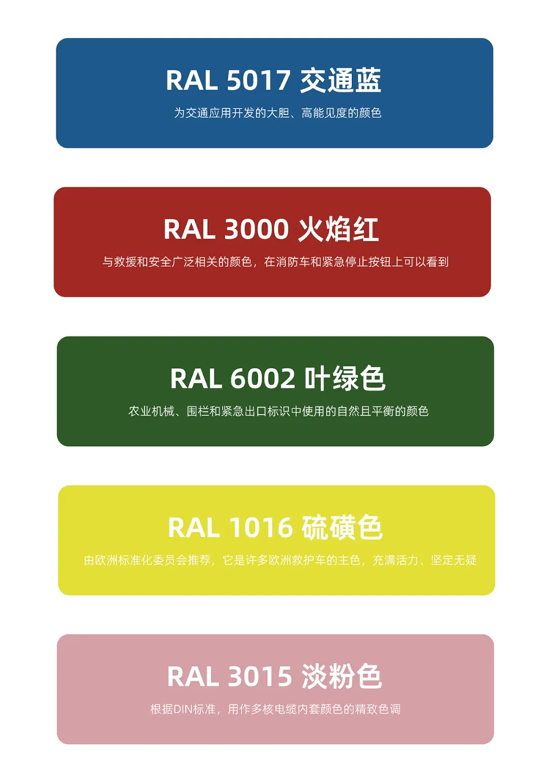 RAL色卡五色介绍