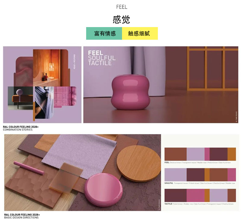 ral色彩趋势体验 ral色彩趋势体验
