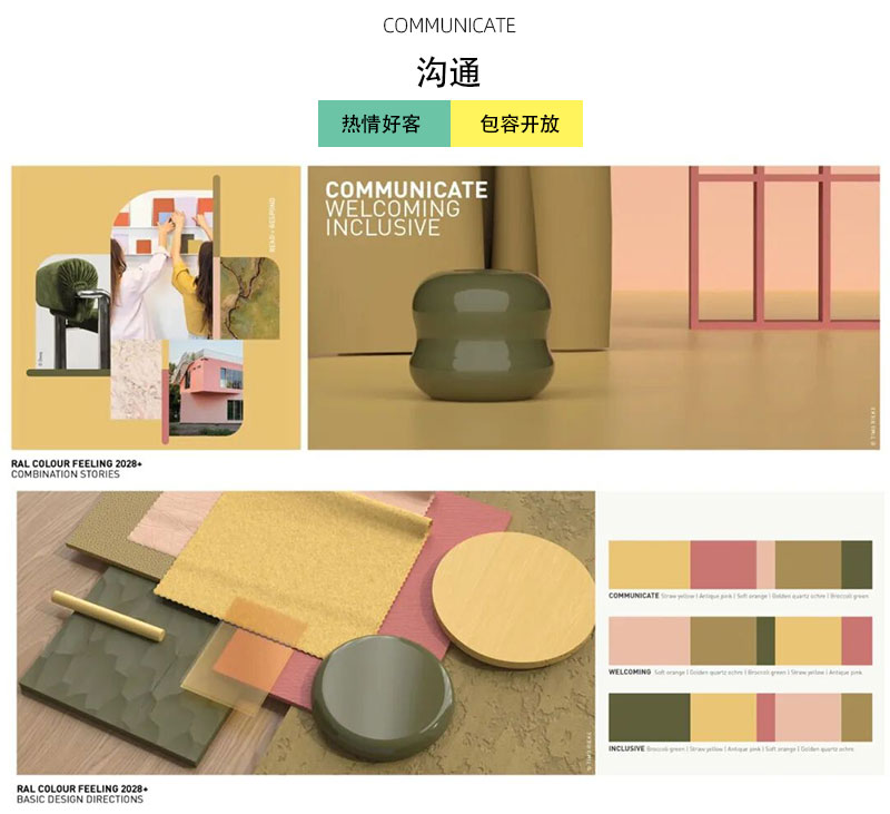 ral色彩趋势体验 ral色彩趋势体验